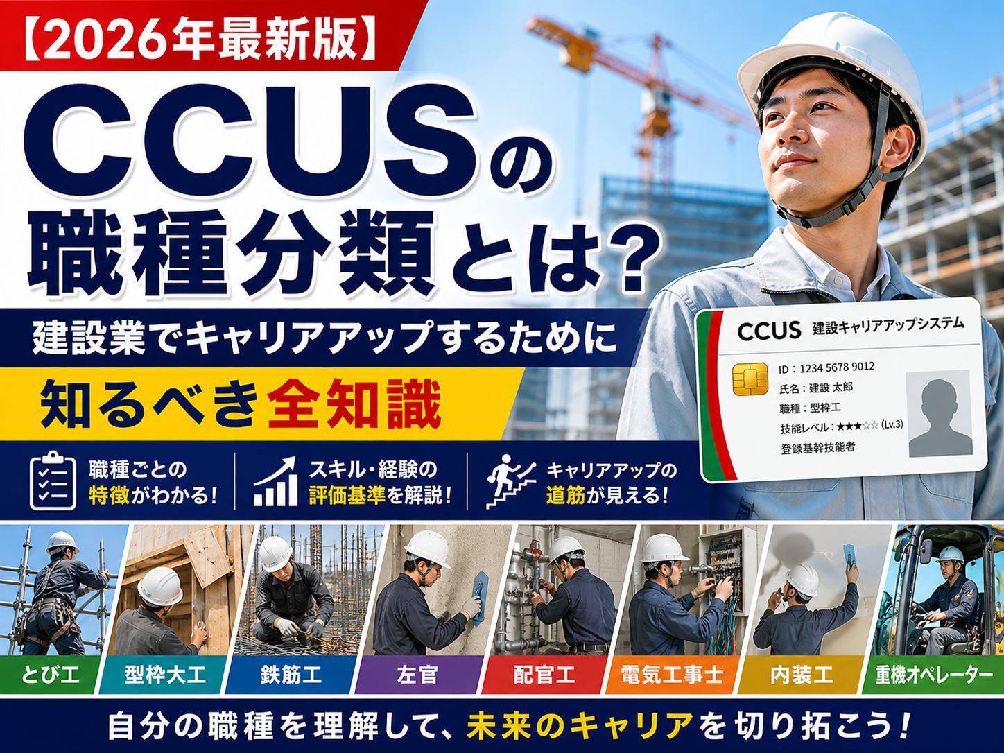 【2026年最新版】CCUSの職種分類とは？建設業でキャリアアップするために知るべき全知識